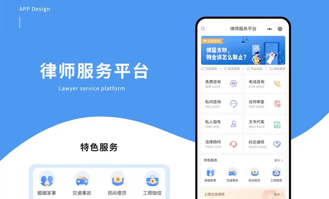法律咨询服务软件