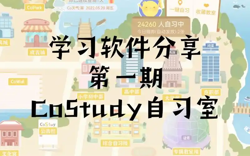 手机自习室