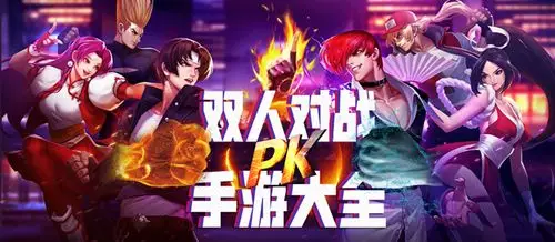 双人手机游戏