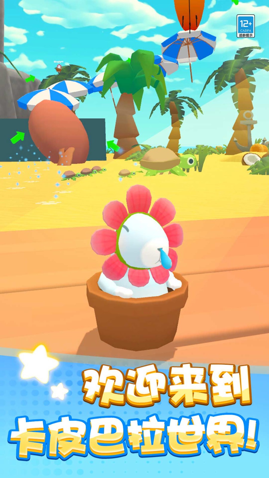 卡皮巴拉大冒险