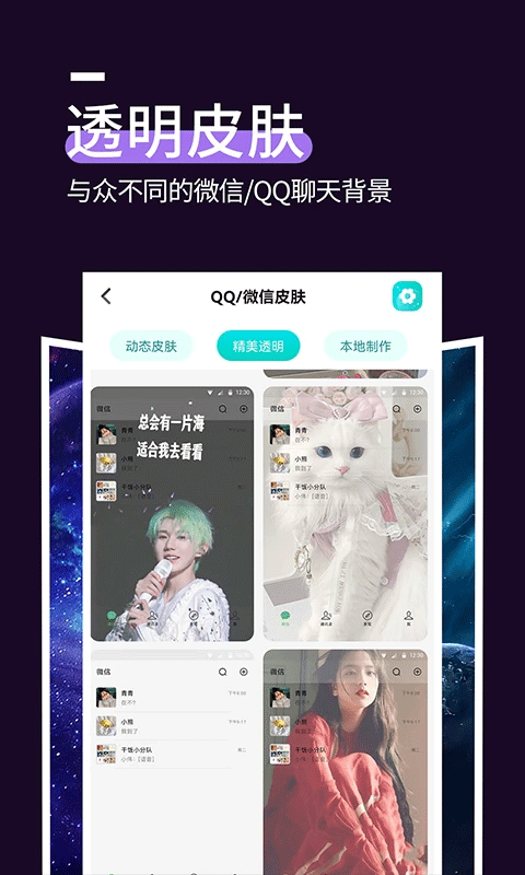 星空透明壁纸