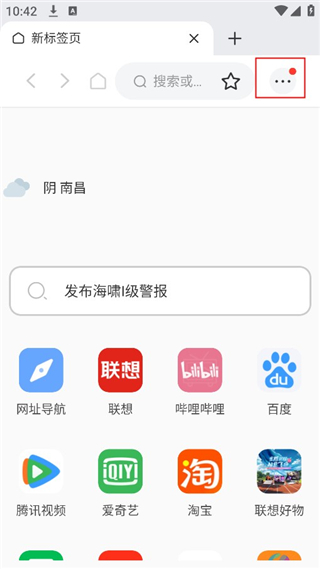 联想浏览器
