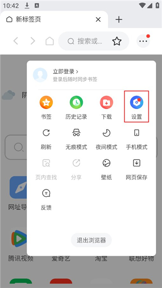 联想浏览器