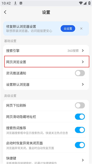 联想浏览器