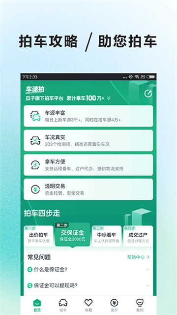 车速拍