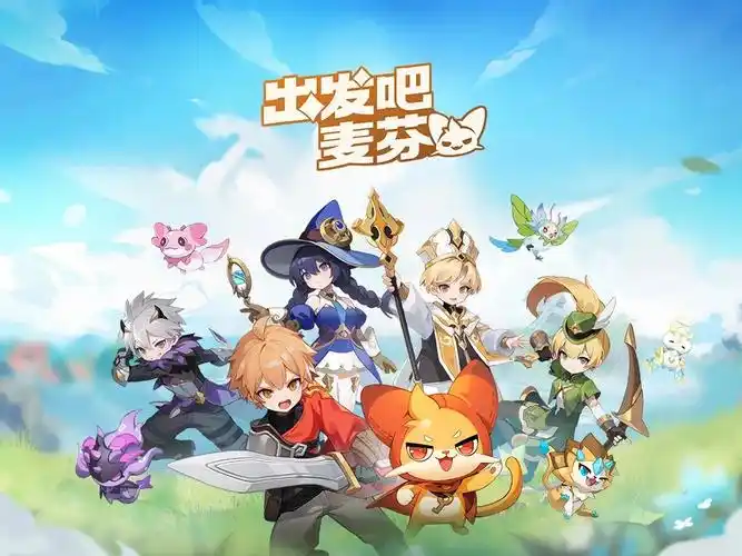 出发吧麦芬