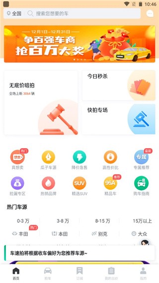 车速拍