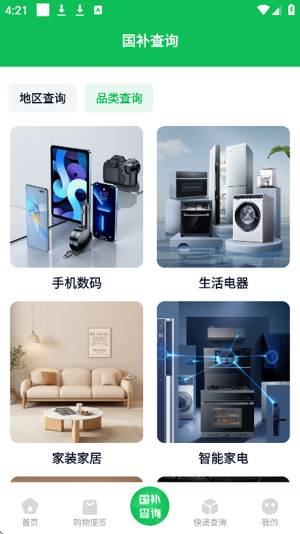国补查询