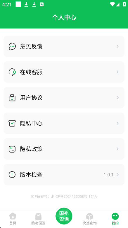 国补查询