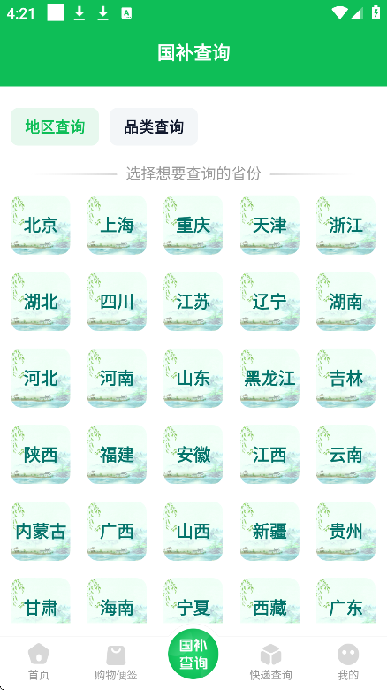 国补查询