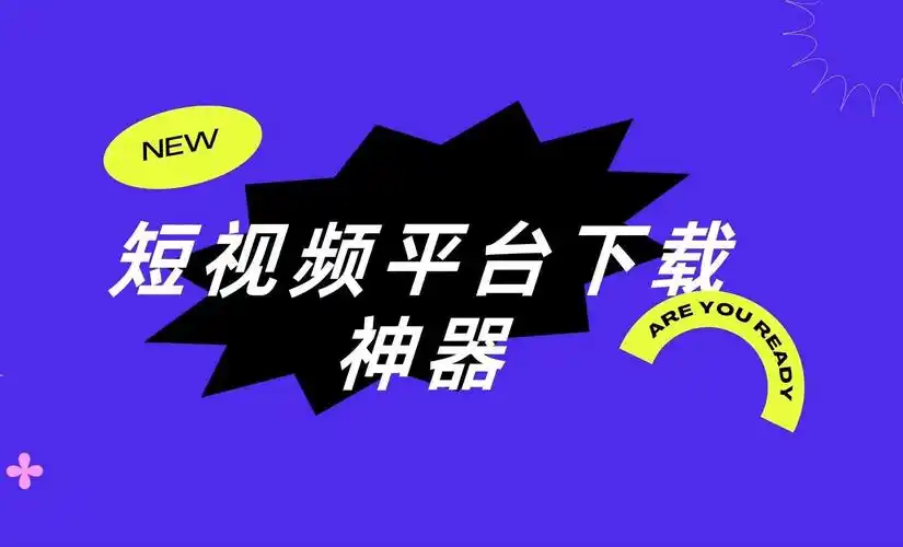 搞笑短视频