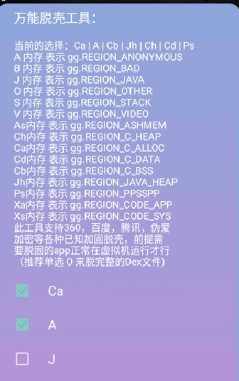 万能脱壳工具
