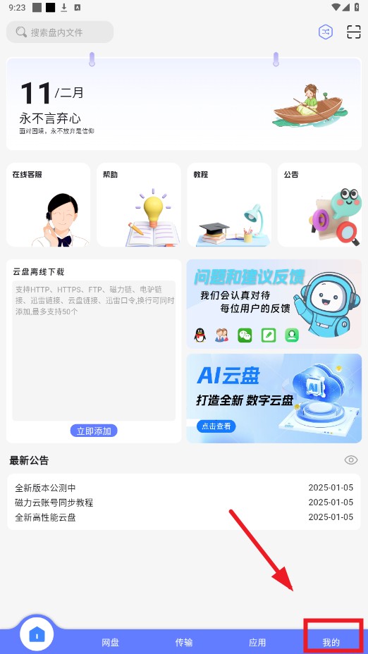 乐享云app