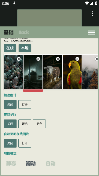 Dock壁纸