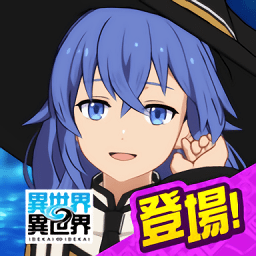 异世界∞异世界国际服