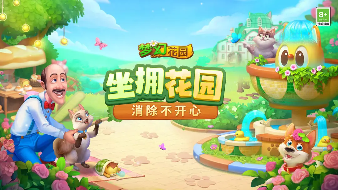 梦幻花园2156关过关攻略
