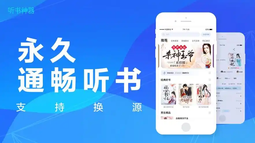 免费听书软件