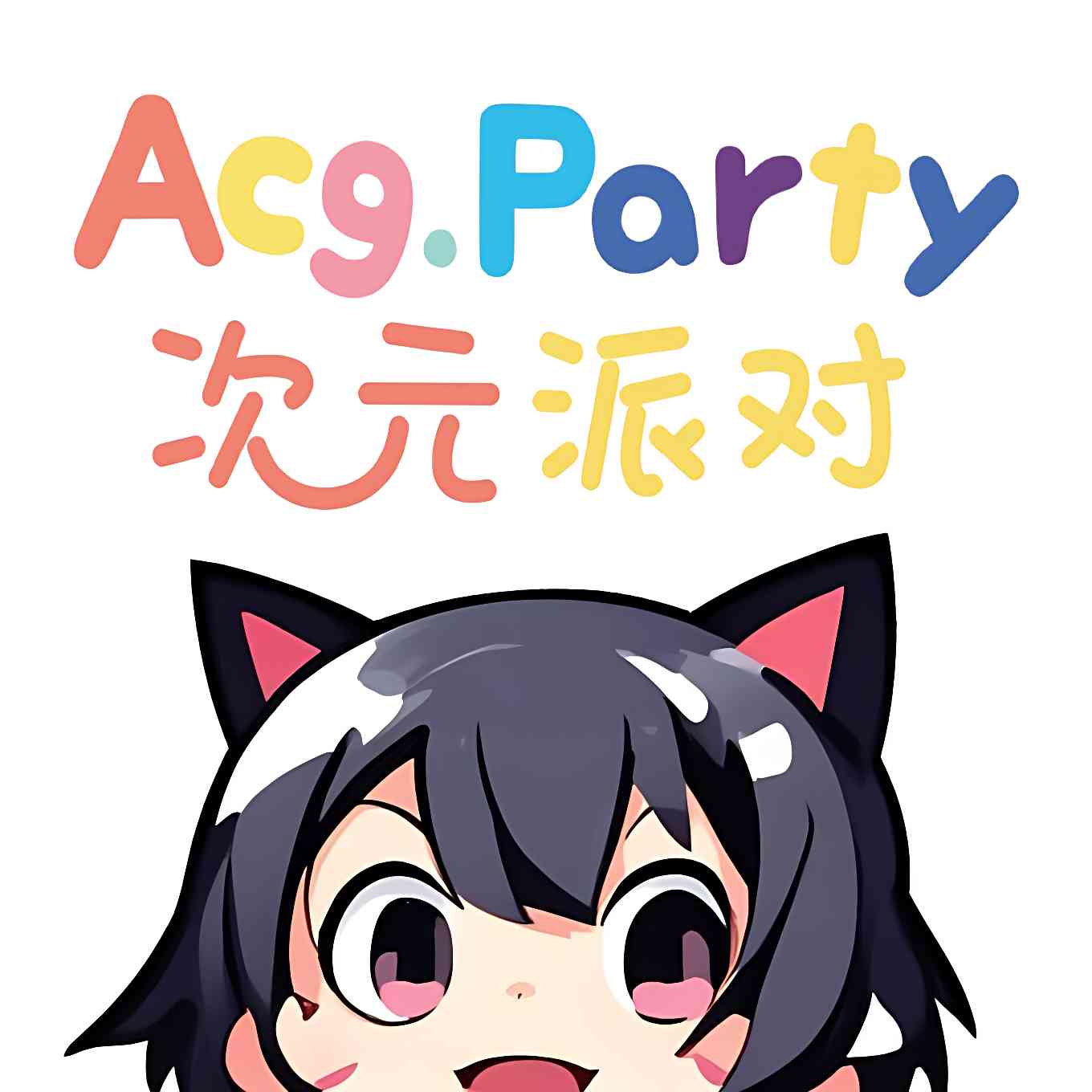 次元派对纯净版