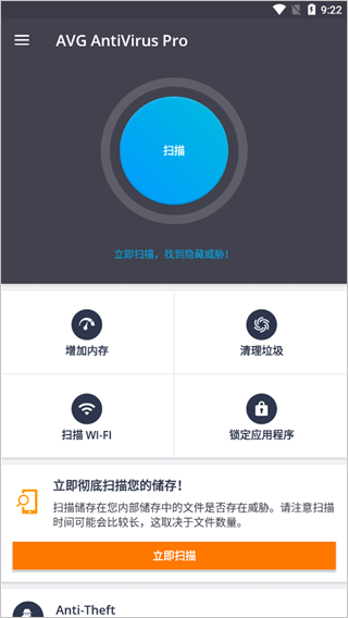 AVG杀毒