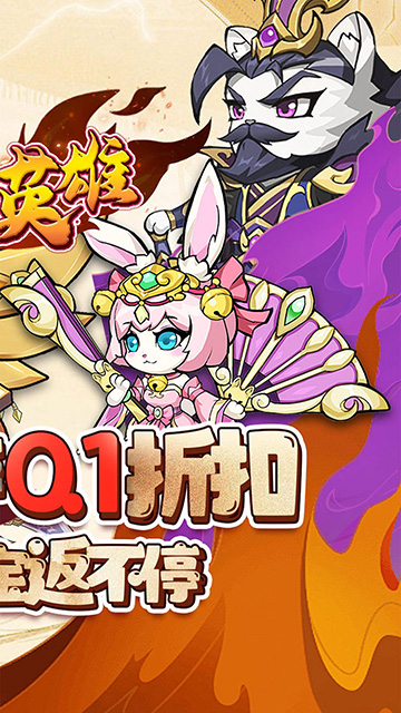 孤堡英雄（0.1折送神装小乔）
