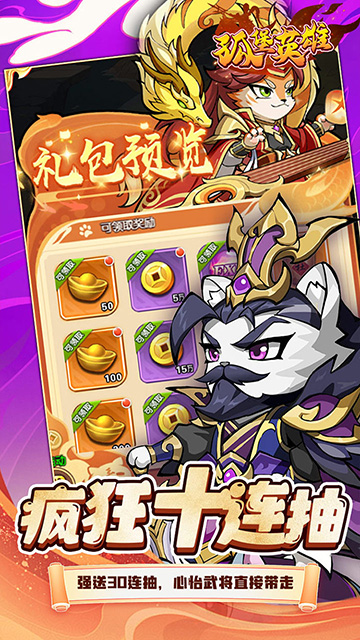孤堡英雄（0.1折送神装小乔）