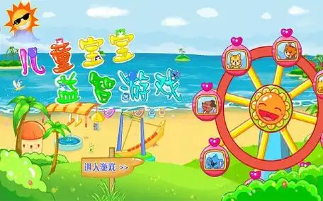 免费儿童益智