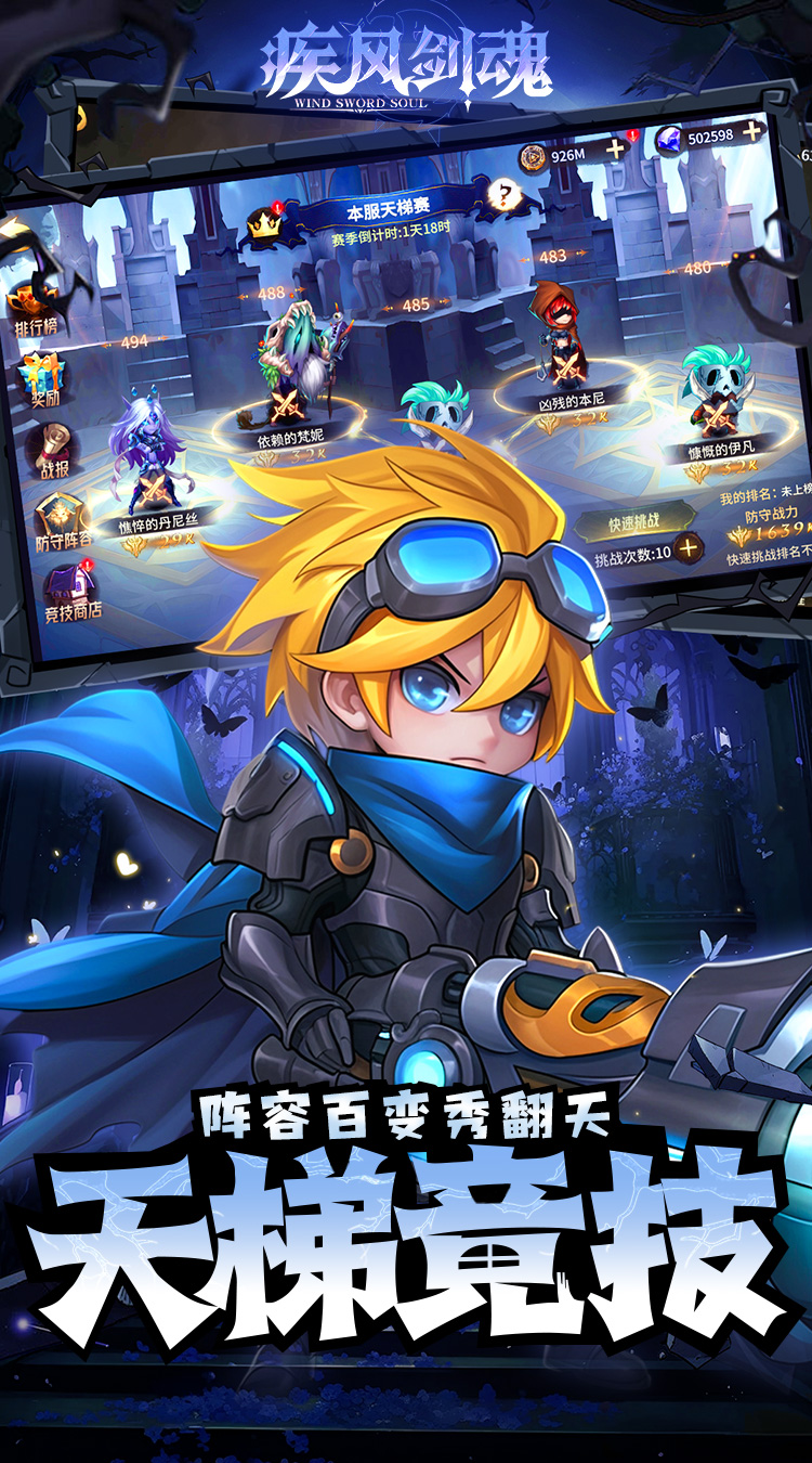 疾风剑魂