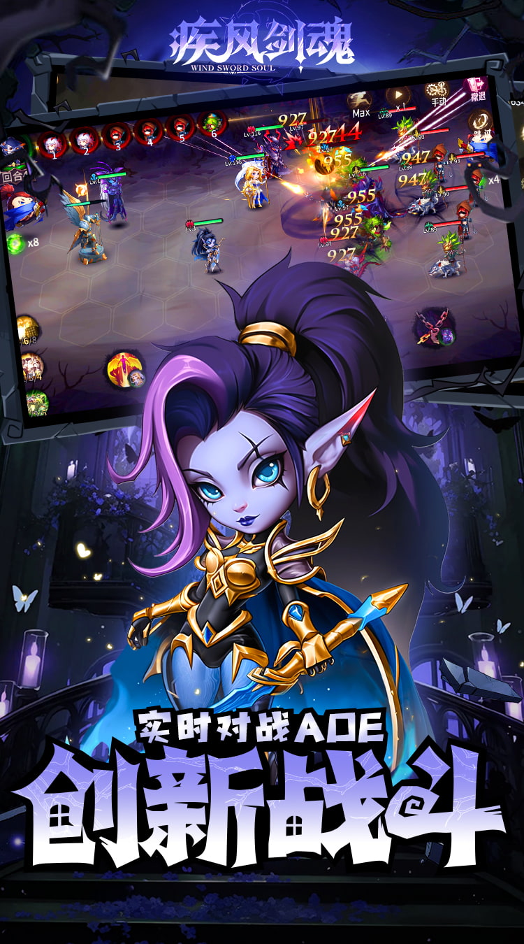 疾风剑魂