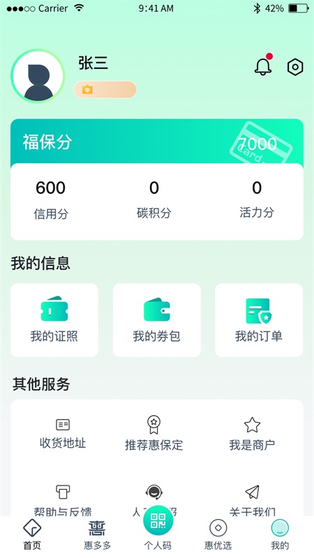 惠保定