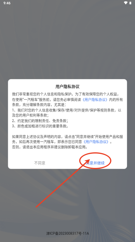 一汽租车