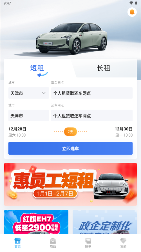 一汽租车