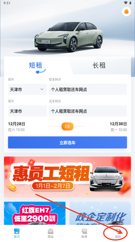 一汽租车