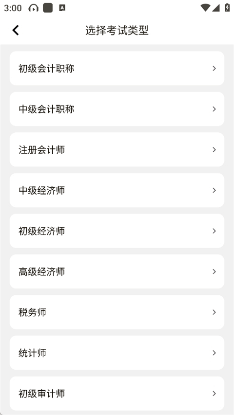 会计快题库