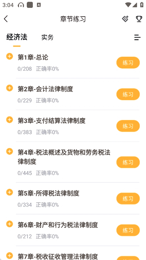 会计快题库