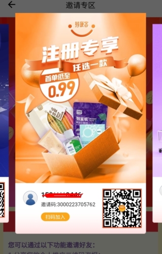 荐康客