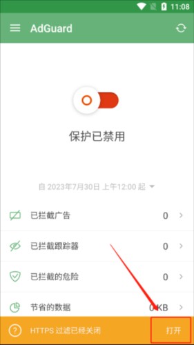 AdGuard高级版