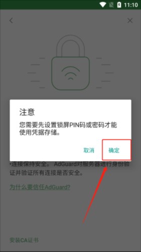 AdGuard高级版