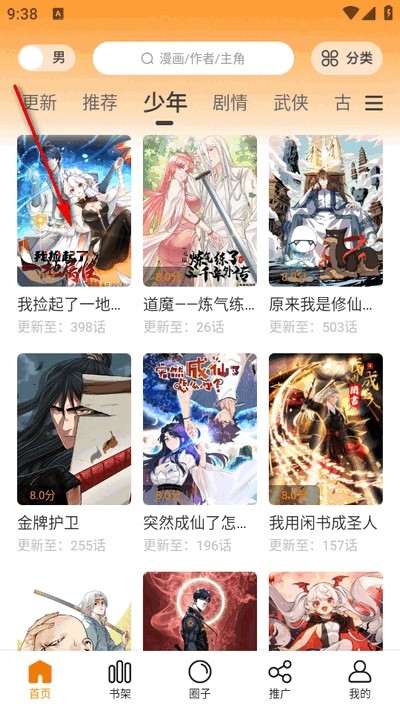 大树园漫画