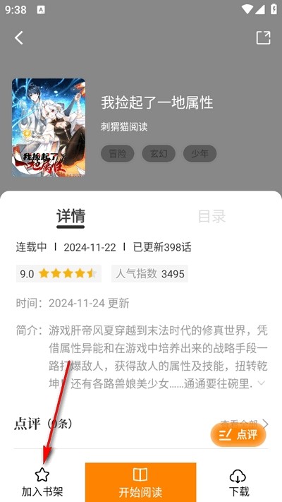 大树园漫画