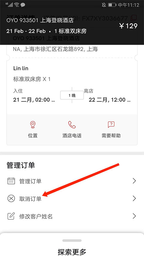 OYO酒店