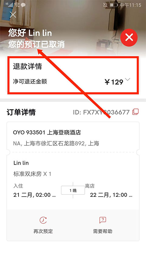 OYO酒店