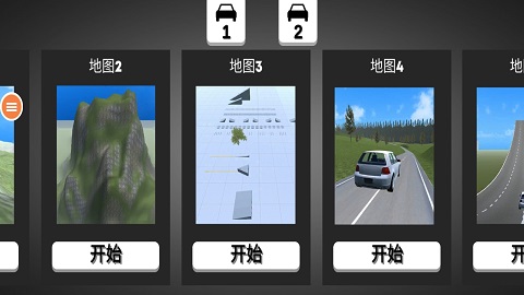 车祸事故模拟器