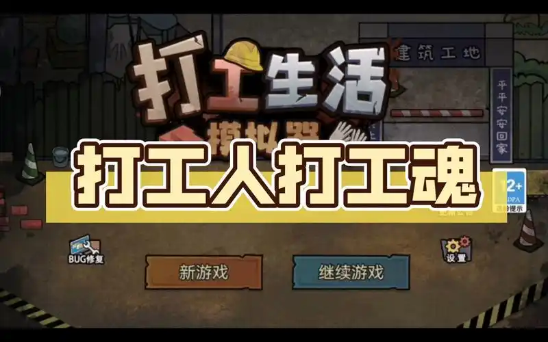 打工模拟器