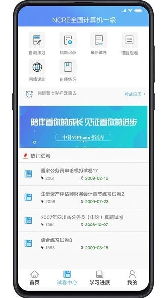 中科vipexam考试库