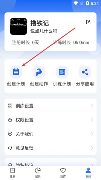 撸铁记
