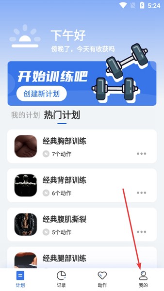 撸铁记