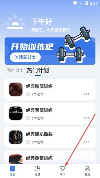 撸铁记