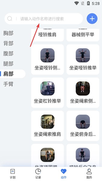 撸铁记