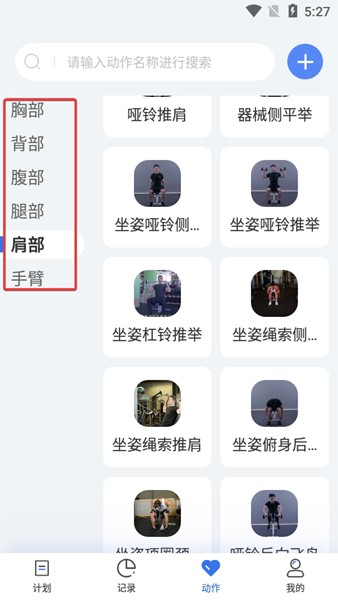 撸铁记