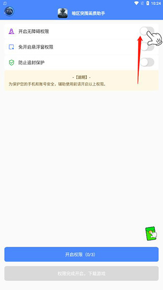 暗区突围画质助手